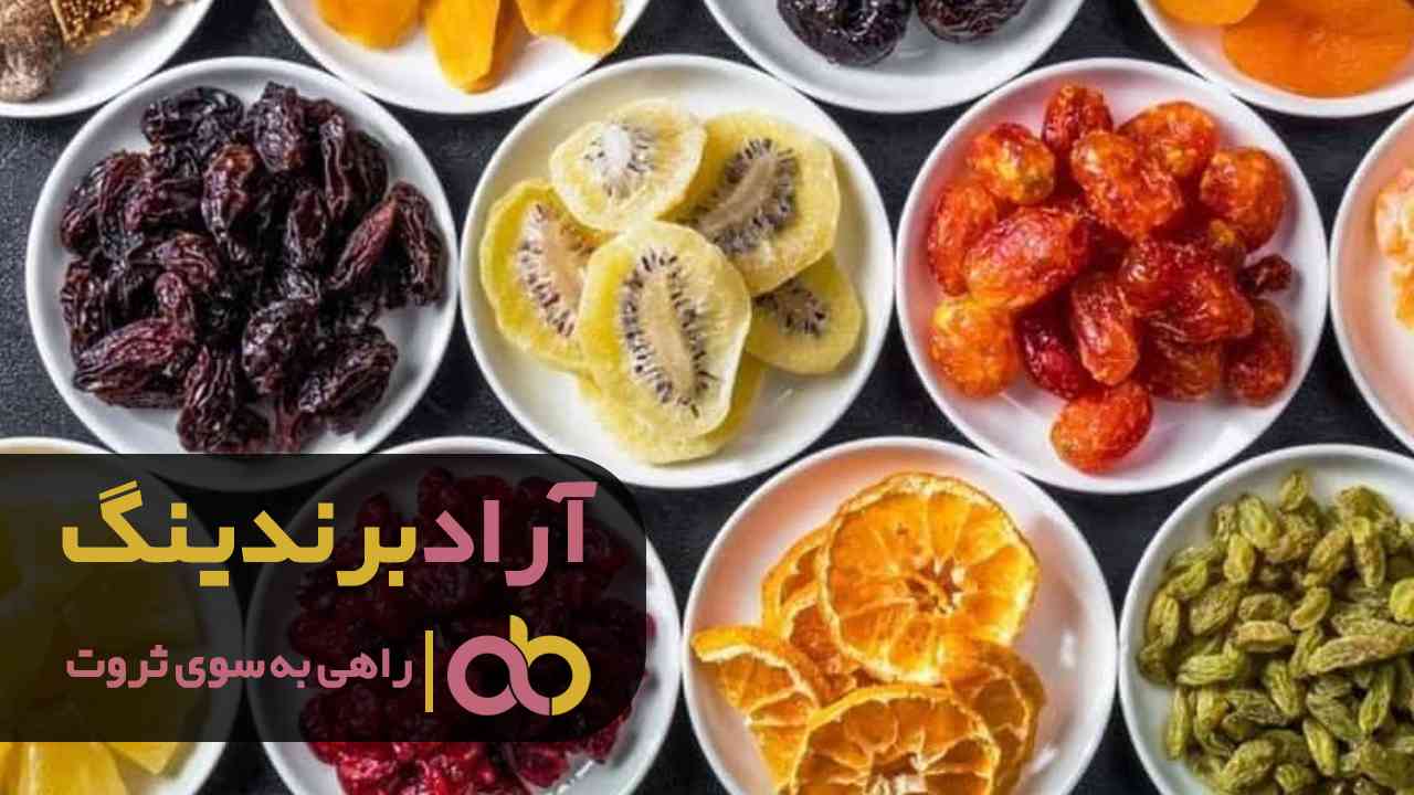 تولید میوه خشک حبه ای