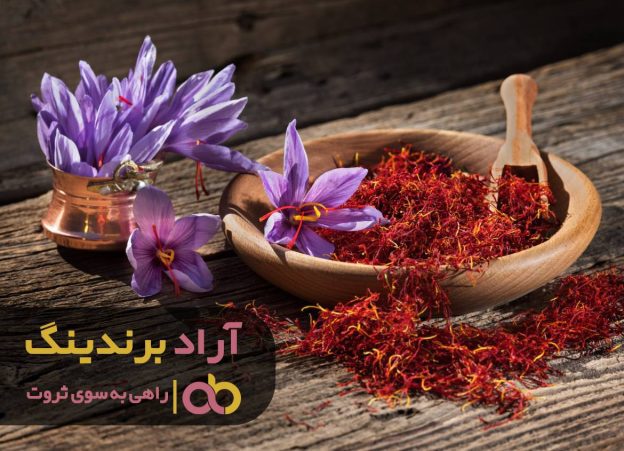 معجزه ای به نام زعفران راه گشای کسب و کارم شد